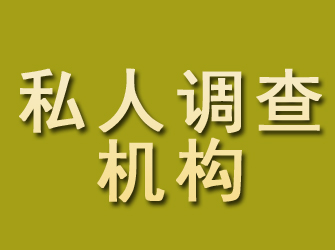 房山私人调查机构